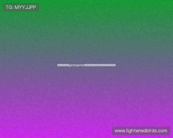 全面剖析德州扑克gamegame的基础规则与技巧，新手也能快速上手的实用教程